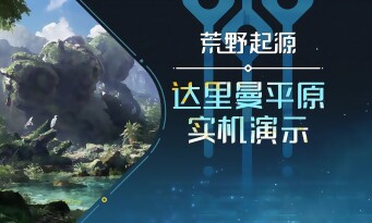 Light of Motiram : voici 16 min de gameplay du Horizon Palworld chinois